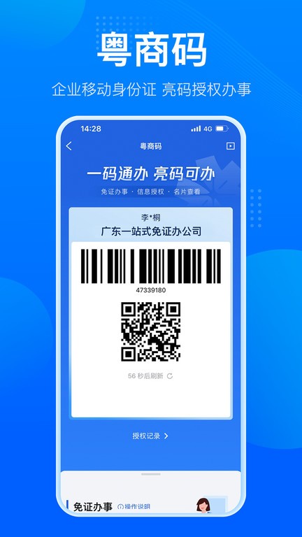 粤商通(广东政务服务app)截图1