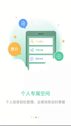 平安口袋e行销截图1