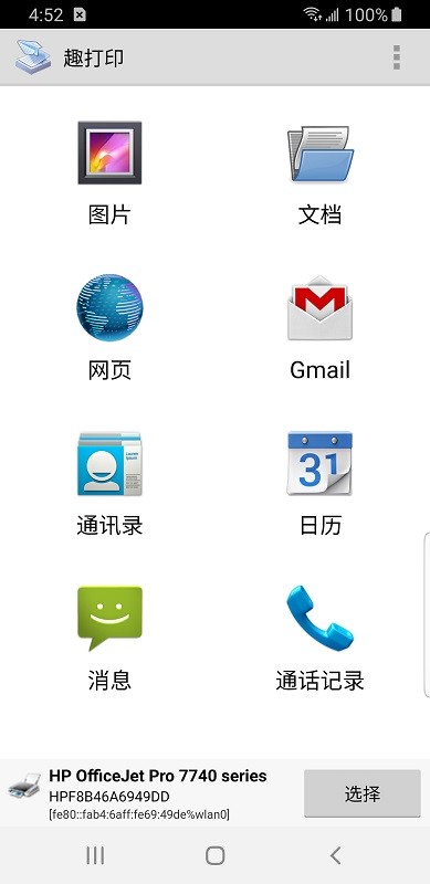 趣打印手机免费版截图3