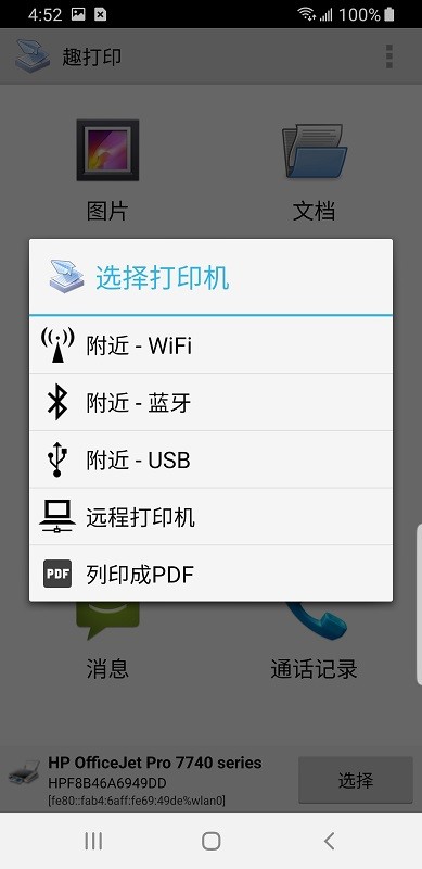 趣打印手机免费版截图1