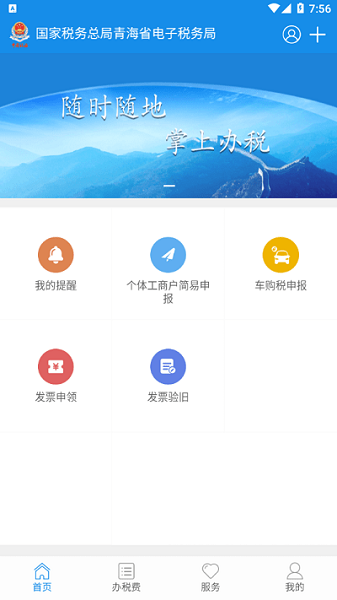 青海税务电子税务局官方版截图3