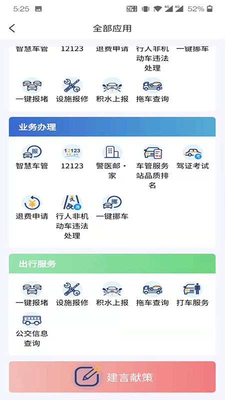 保定交警查违章车辆查询平台截图1