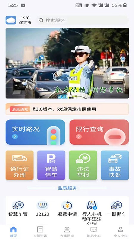 保定交警查违章车辆查询平台截图3