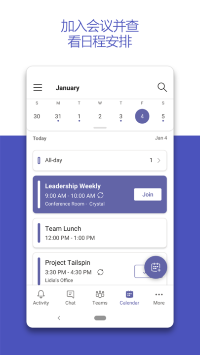 微软teams软件手机版截图1