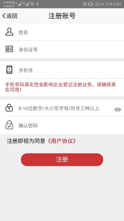 国家工商总局登记注册身份验证app最新版