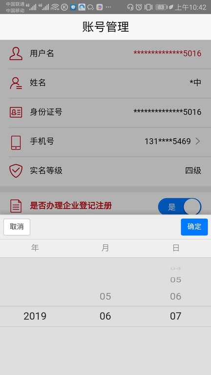 国家工商总局登记注册身份验证app最新版