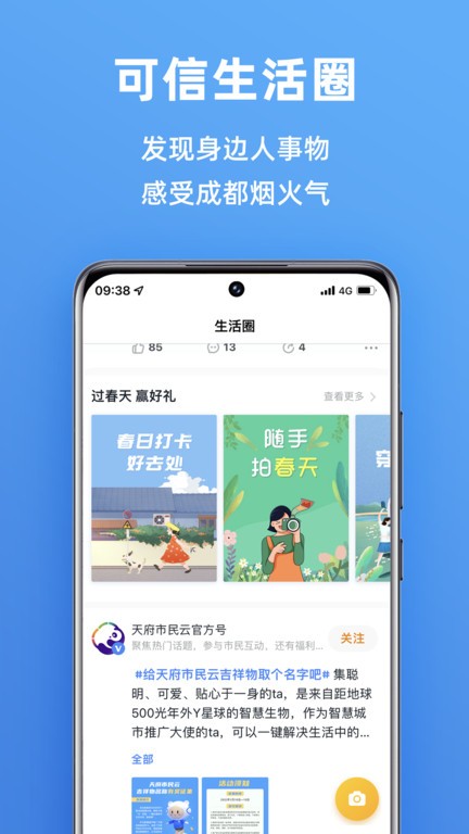 成都天府市民云app截图2