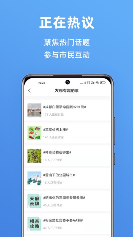 成都天府市民云app截图3