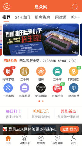 启众网截图3