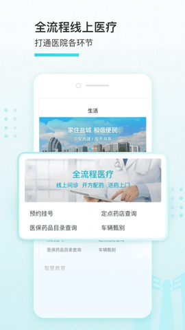 我的盐城截图2