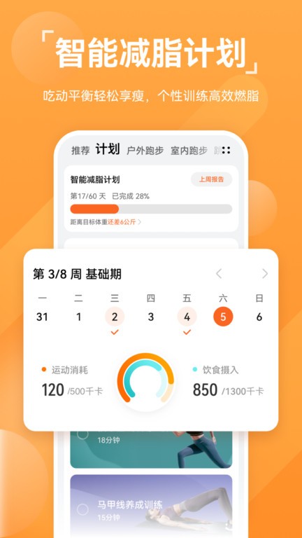 华为运动健康手表app