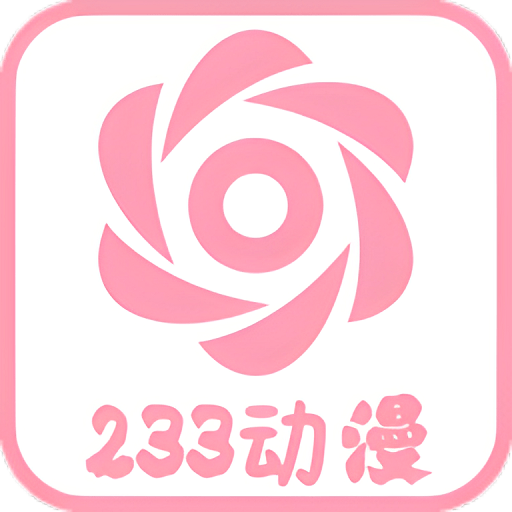 233动漫正版