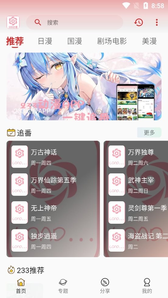 233动漫正版截图3