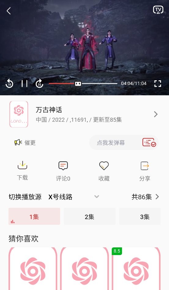 233动漫正版截图2