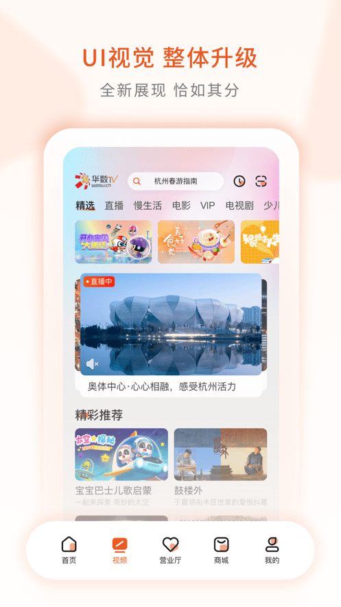 华数鲜时光tv版截图2