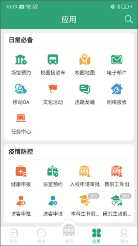 东南大学网上办事大厅(东大信息化)截图3