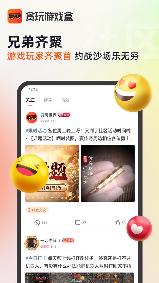 贪玩游戏盒子手机版截图1