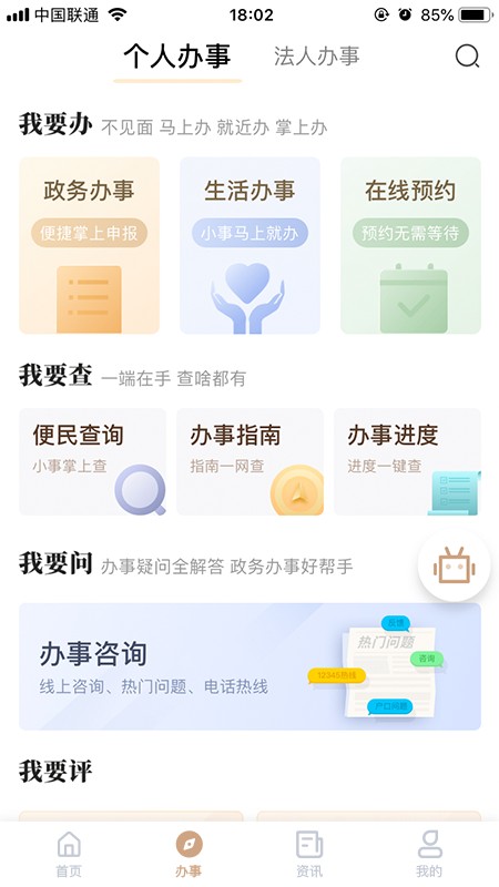  我的宁夏app最新2024版截图1