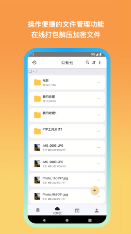 城通网盘官方版截图1