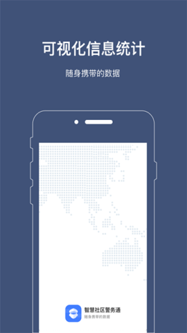 警务通app截图1