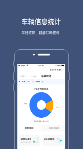 警务通app