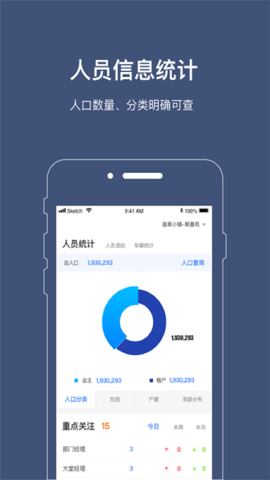 警务通app截图3