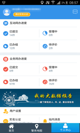 天津公安app官方版截图3