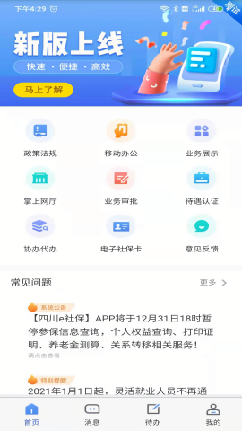 四川e社保app官方2024截图3