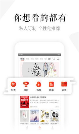 磨铁中文网app手机版截图3