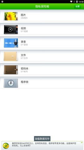 360隐私保险箱正式版截图3