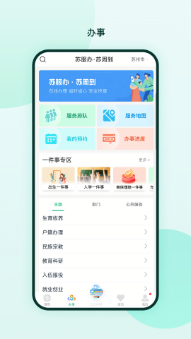 苏周到最新版app截图1