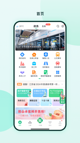 苏周到最新版app截图3