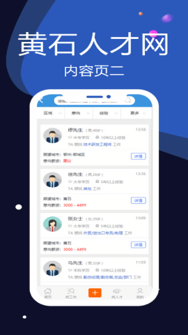 黄石人才网求职app截图1