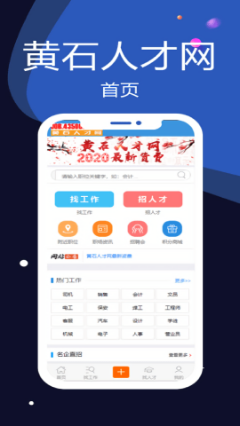 黄石人才网求职app截图3