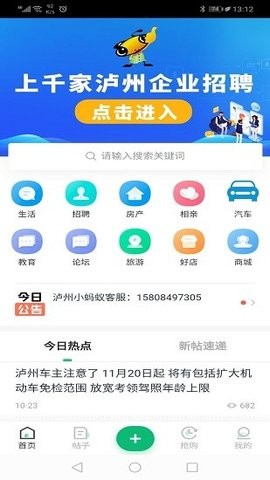 泸州小蚂蚁app手机版截图2