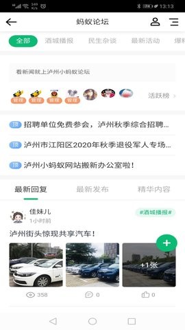 泸州小蚂蚁app手机版截图1