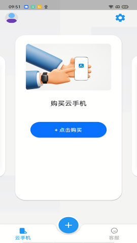 快云游云手机截图3