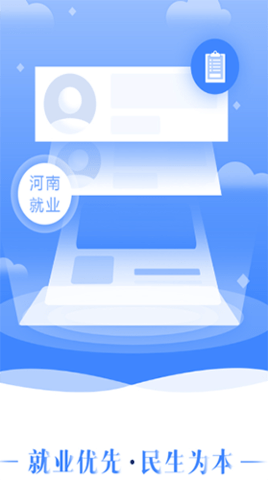 河南就业app最新版