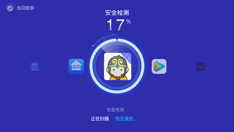 当贝助手截图1