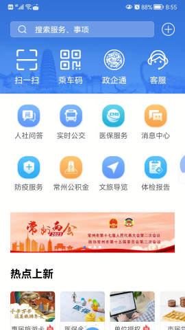 我的常州app截图3