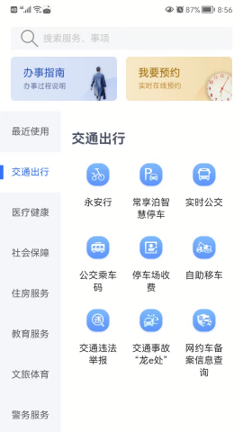 我的常州app