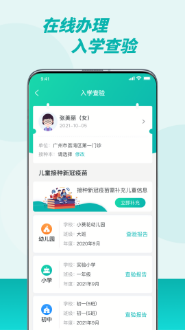 粤苗app接种预约截图1