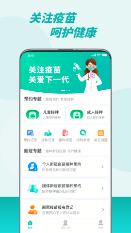 粤苗app接种预约截图3