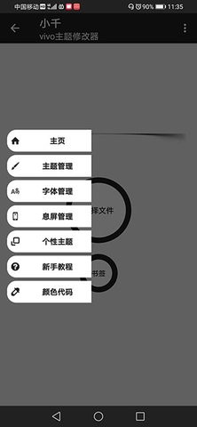 小千vivo主题修改器经典版截图3