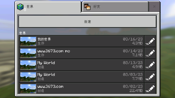 我的世界1.0.0.16谷歌版(Minecraft - Pocket Edition)截图3