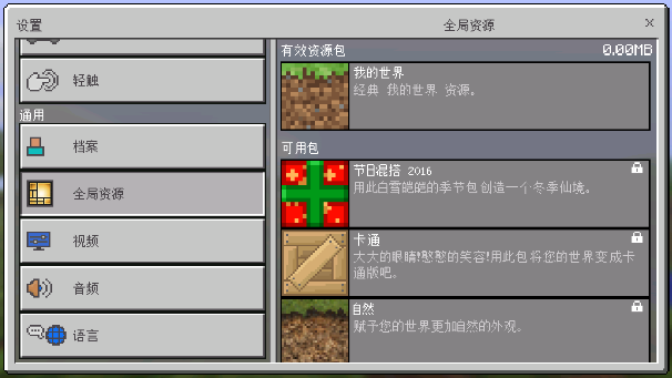 我的世界1.0.0.16谷歌版(Minecraft - Pocket Edition)