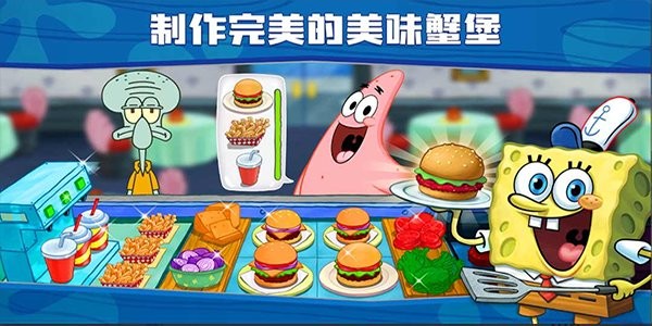 海绵宝宝餐厅模拟器(Sp.ongeBob - Krusty Cook Off)