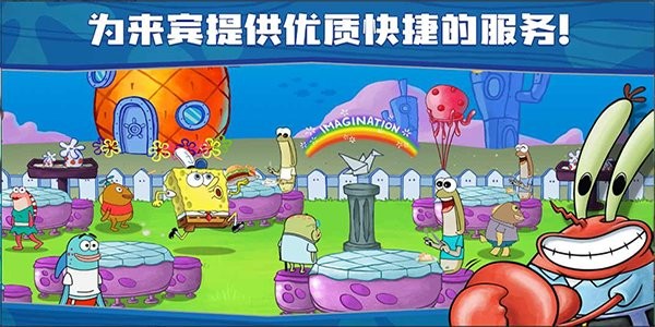 海绵宝宝餐厅模拟器(Sp.ongeBob - Krusty Cook Off)