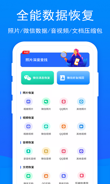 开心手机恢复大师免费版手机版截图1