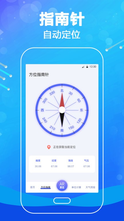 口袋测量尺app最新版截图2